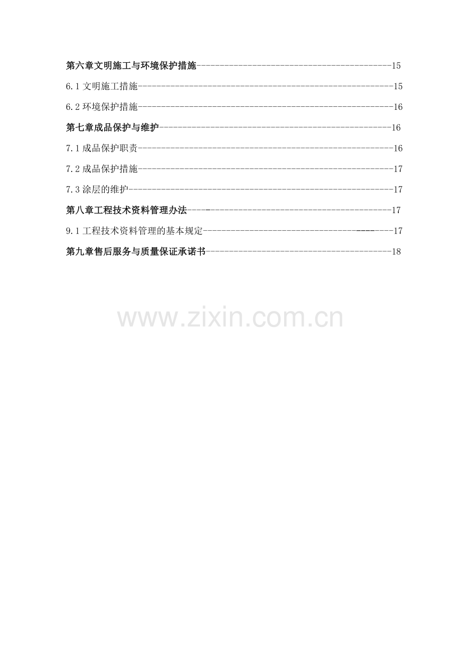 笔架山防火涂料施工方案新管.doc_第3页