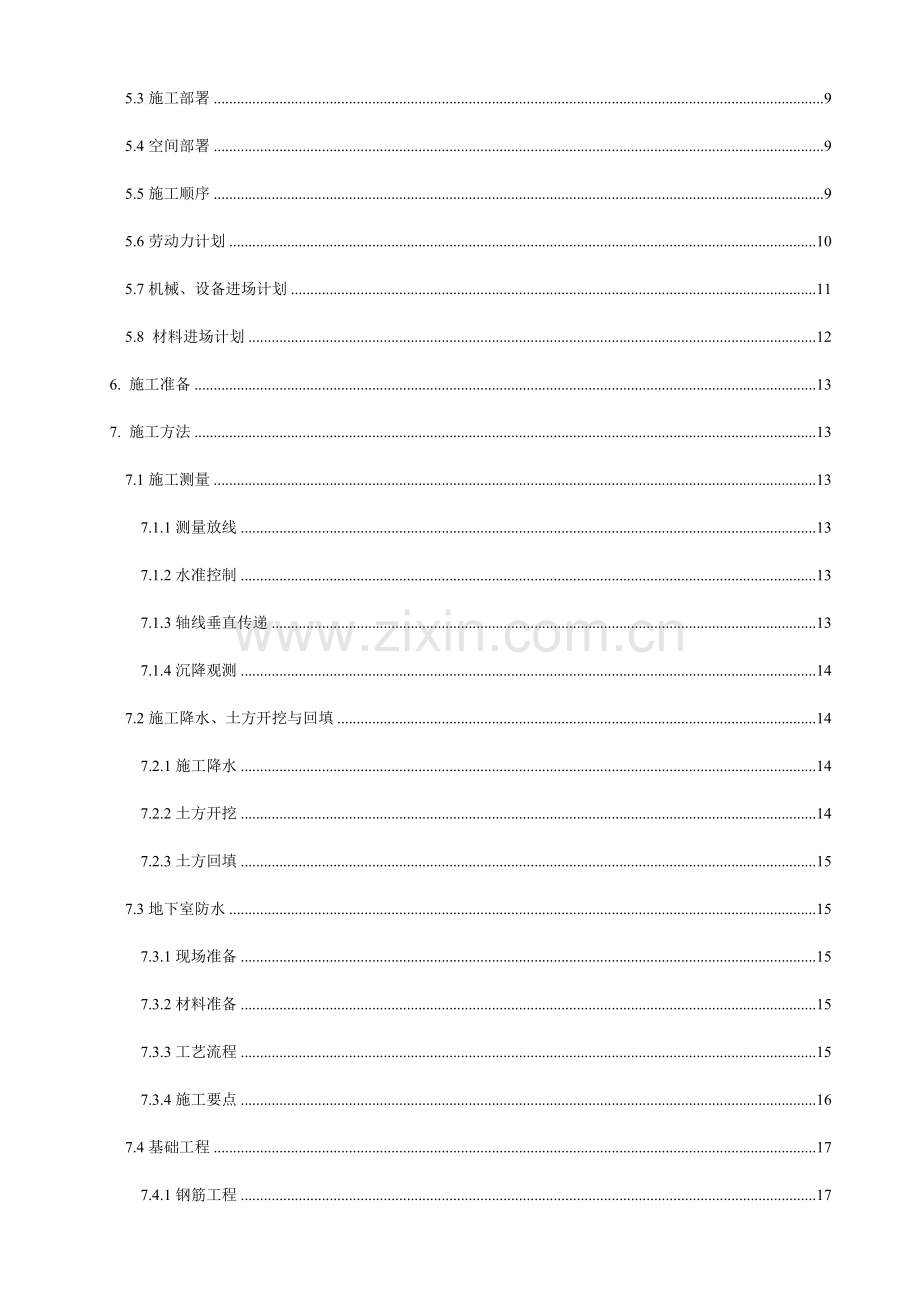 南阳中心医院施工组织设计.doc_第2页