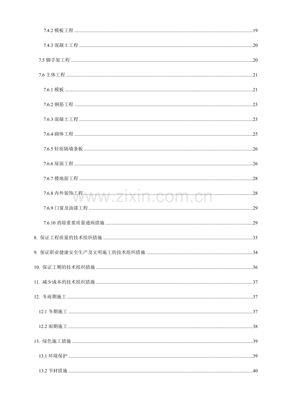 南阳中心医院施工组织设计.doc_第3页