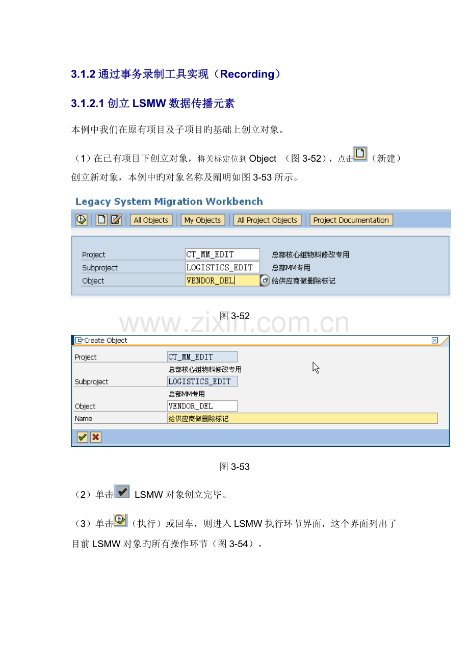 LSMW操作手册.doc_第1页