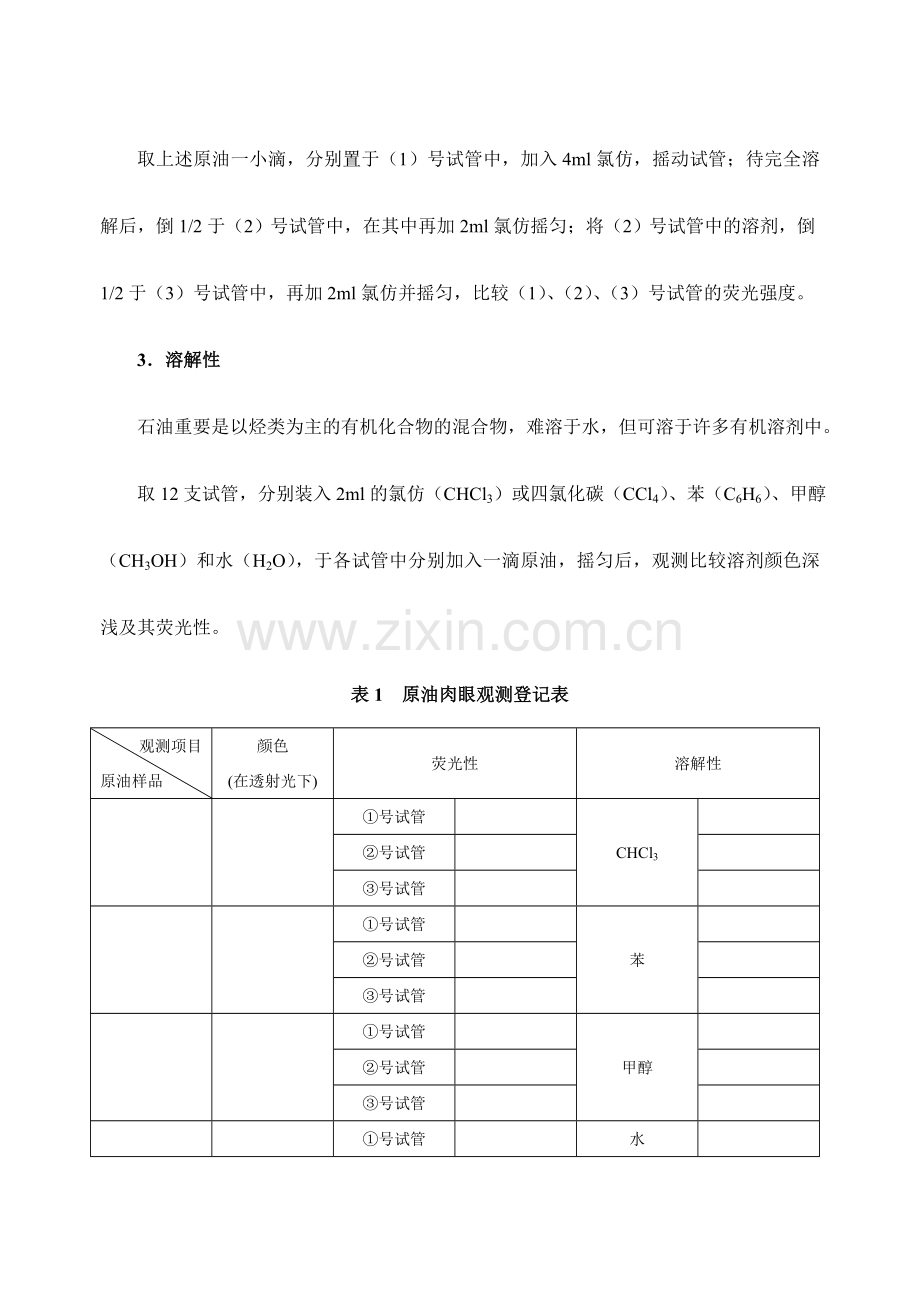 石油地质学实习及实验指导书.doc_第3页