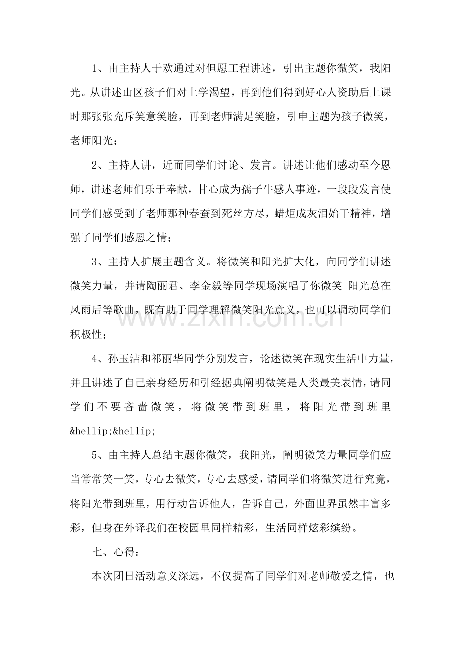 你的微笑大学主题团日活动策划书.doc_第2页