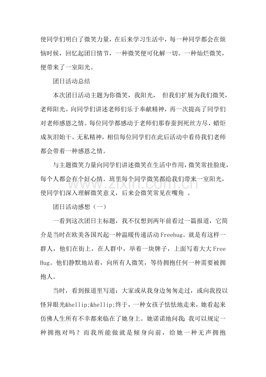 你的微笑大学主题团日活动策划书.doc_第3页