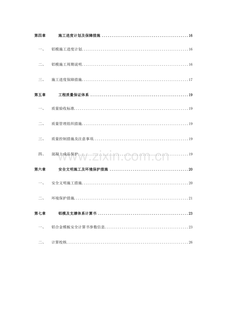 铝模专项施工方案.docx_第3页