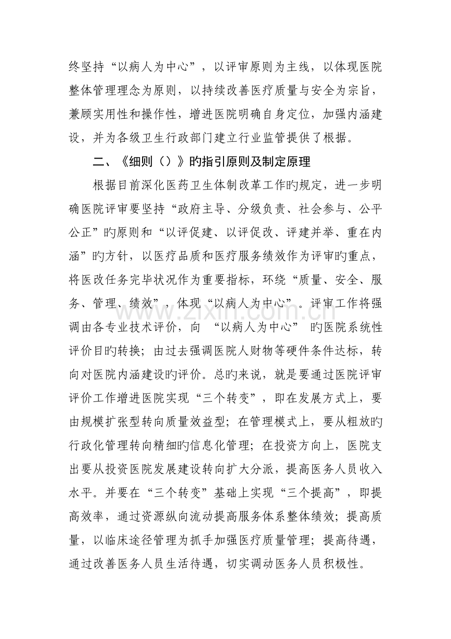 《三级综合医院评审标准实施细则》编制说明.doc_第2页