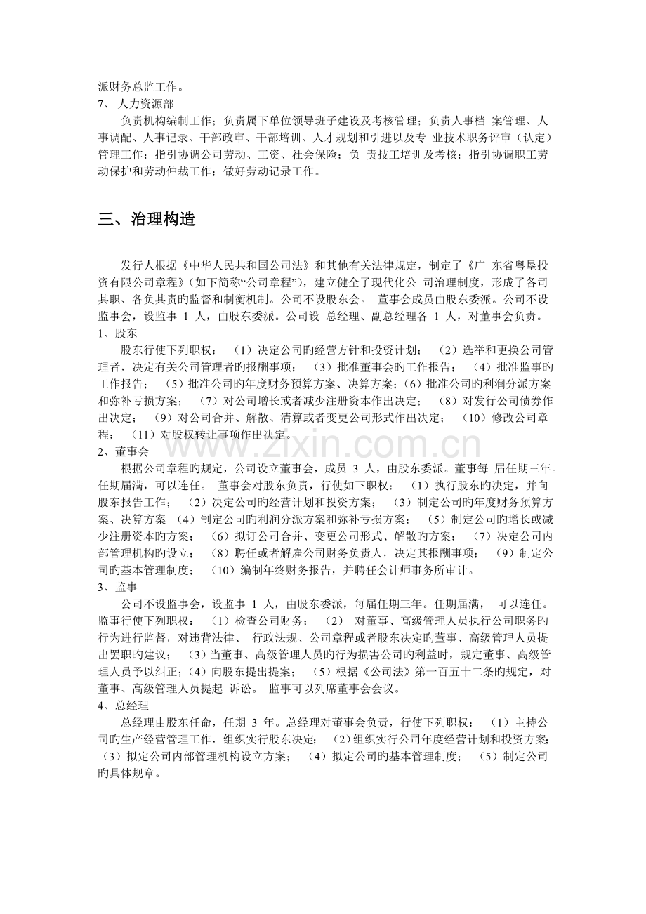 广东省农垦集团总公司组织架构图.doc_第3页