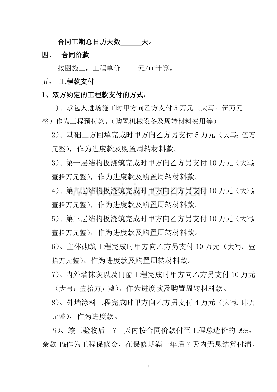 新施工合同书.doc_第3页