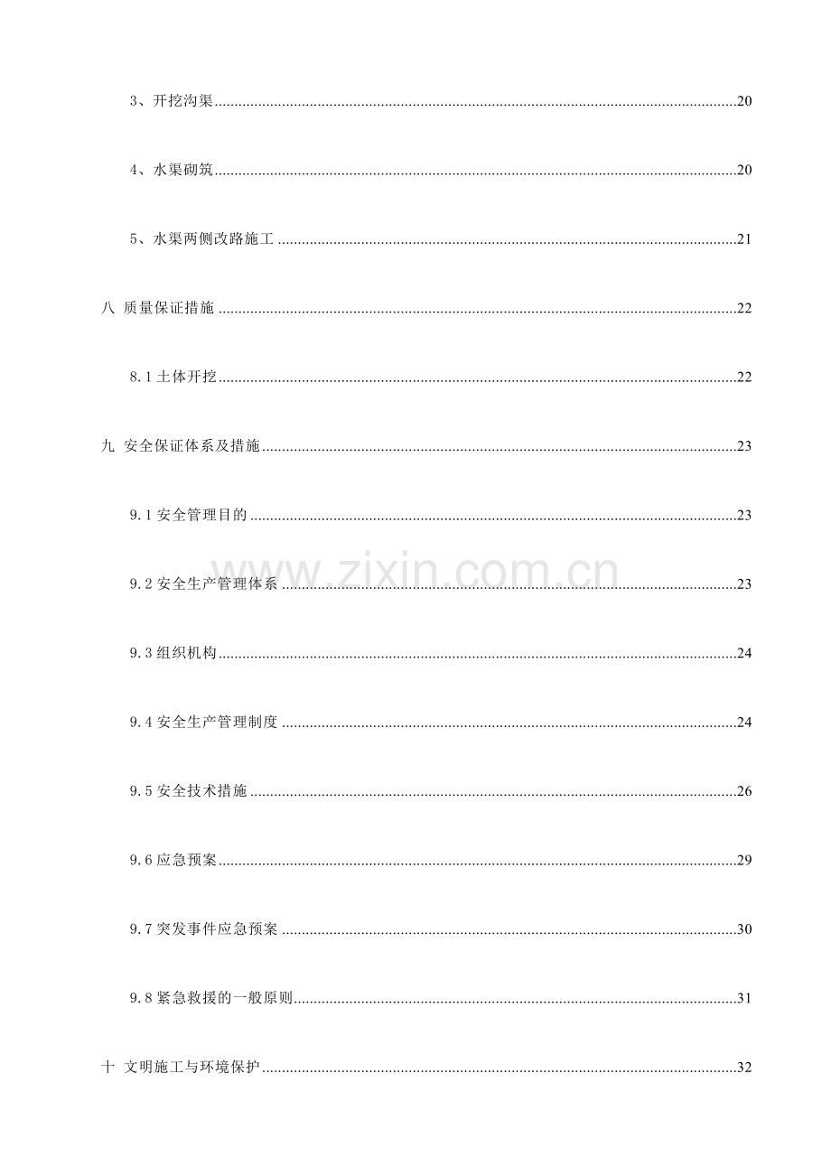 锚碇基坑开挖专项施工方案.doc_第3页