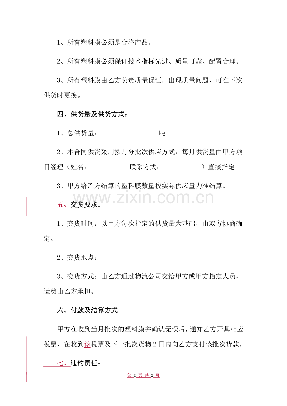 塑料膜采购合同.docx_第2页