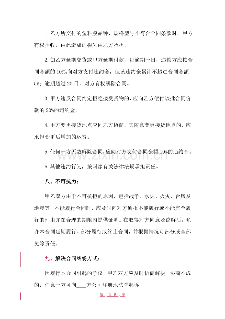 塑料膜采购合同.docx_第3页