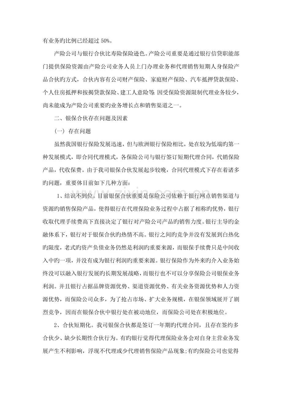 保险公司银保业务发展的调研报告.doc_第2页