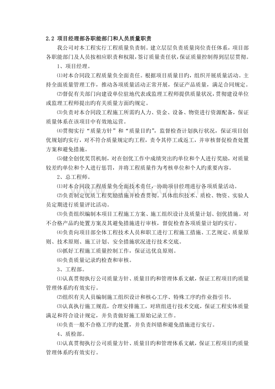 质量管理组织设计.doc_第3页