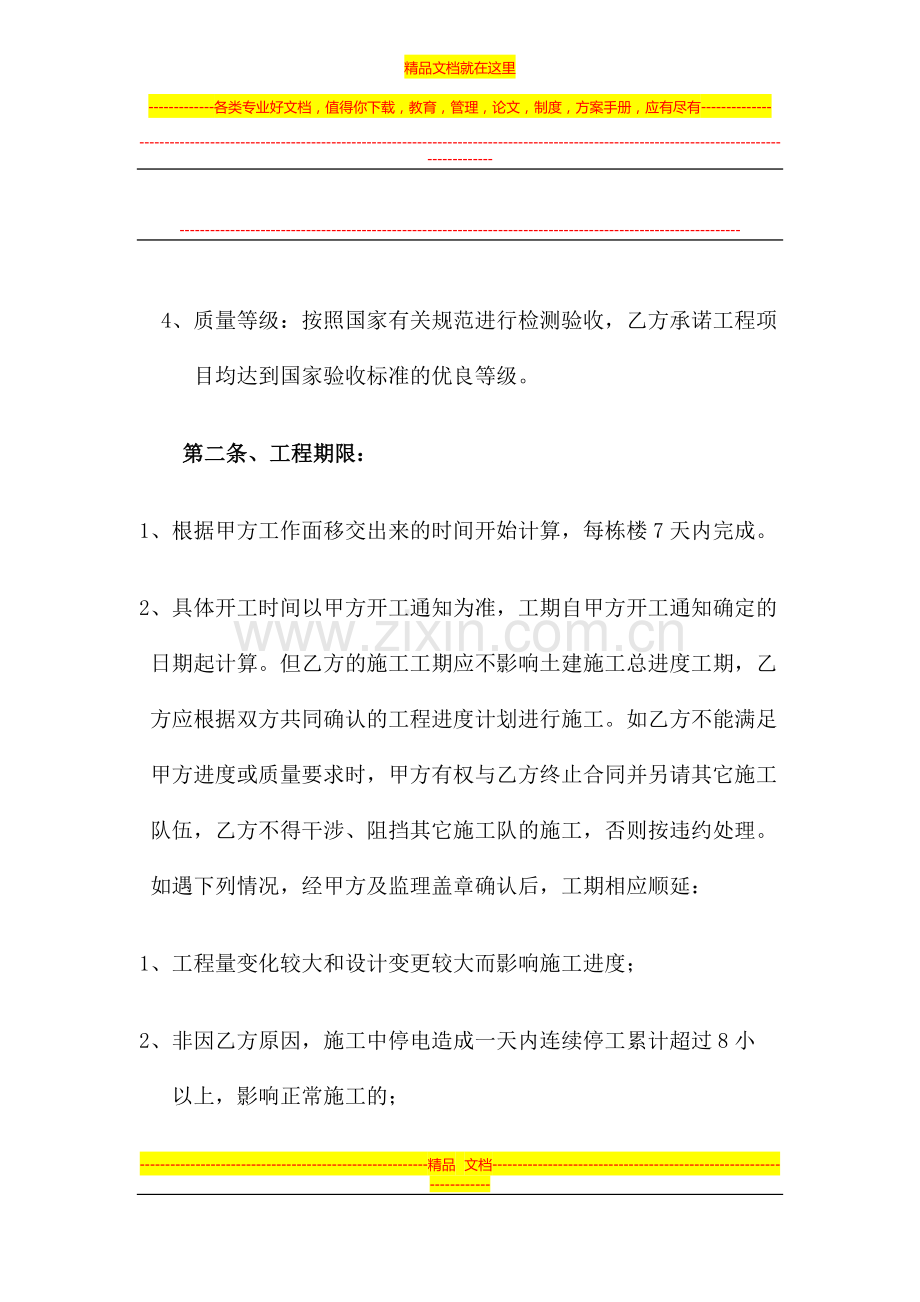 外墙涂料合同.docx_第2页