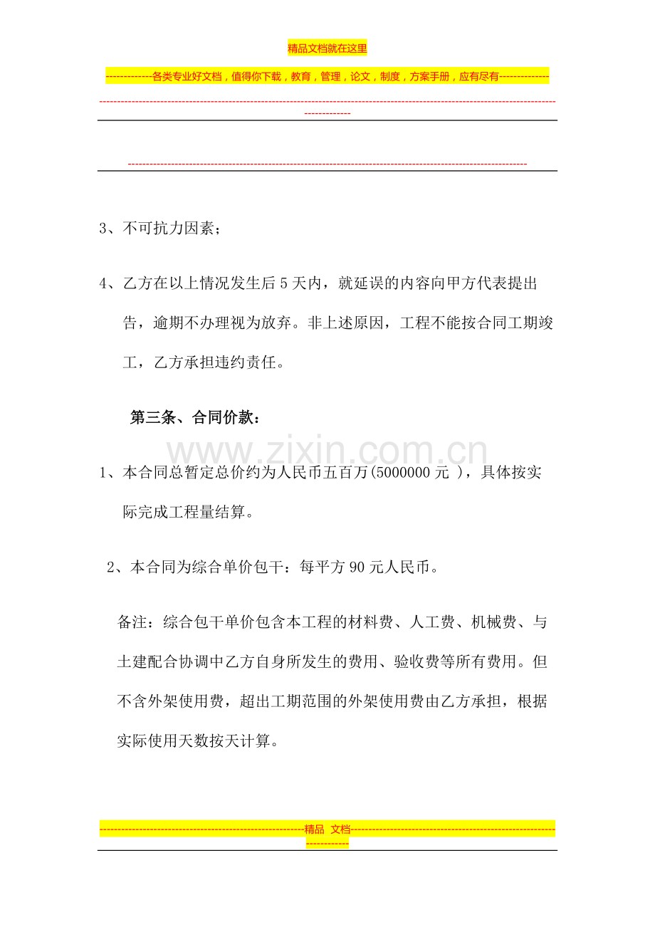 外墙涂料合同.docx_第3页