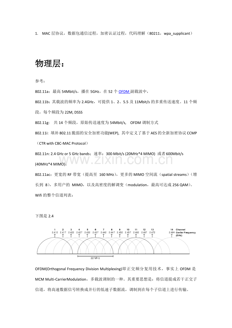 MAC层协议协议.docx_第1页