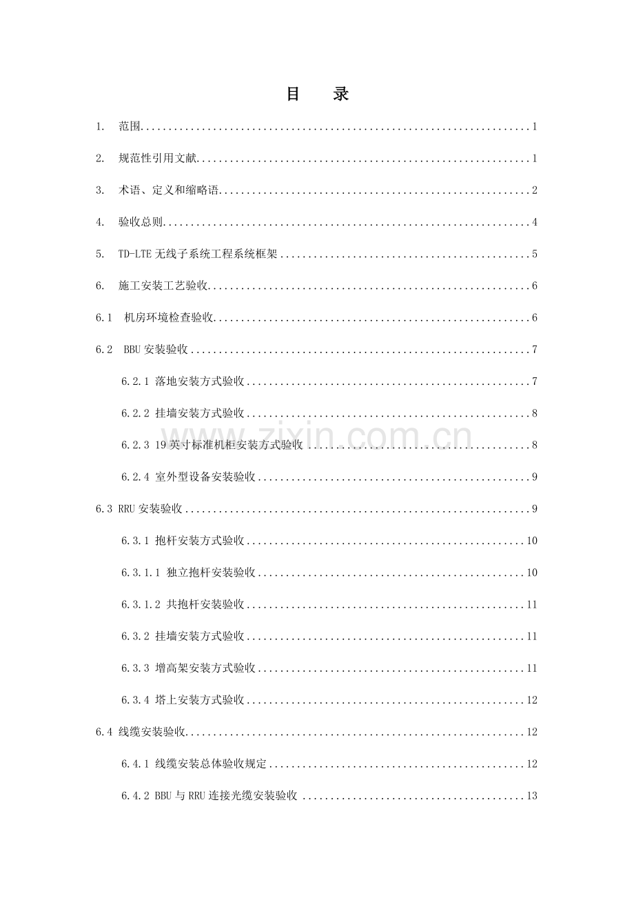 中国移动无线子系统工程验收规范.doc_第2页