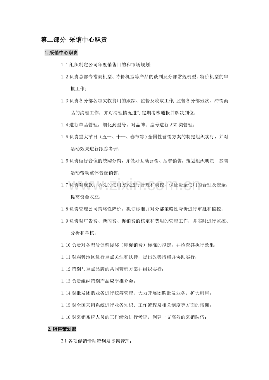 国美电器有限公司经营管理制度采销分册一二三部分.doc_第3页