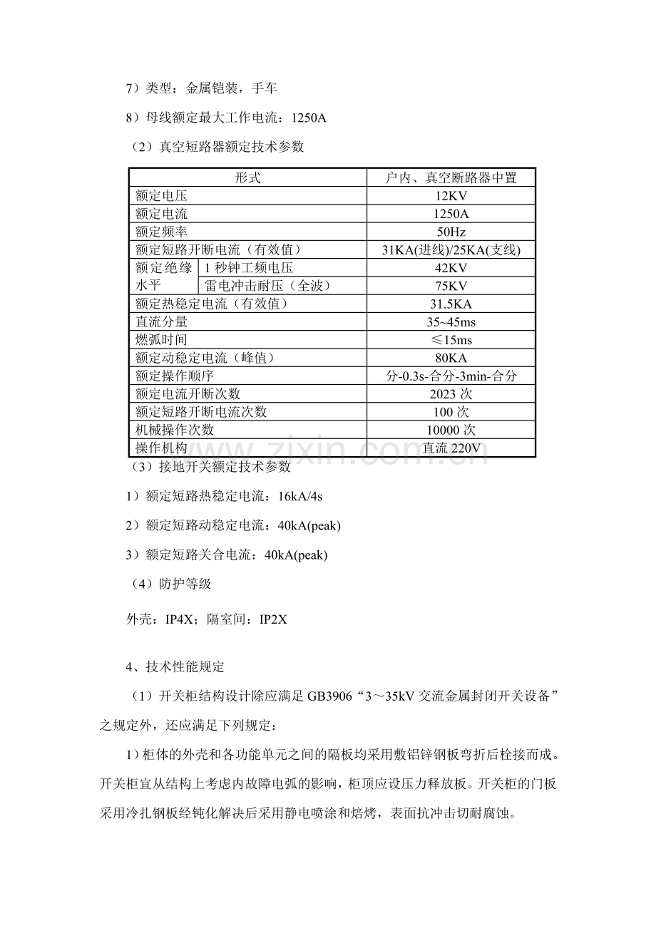 10KV中压配电柜技术规范.doc_第2页