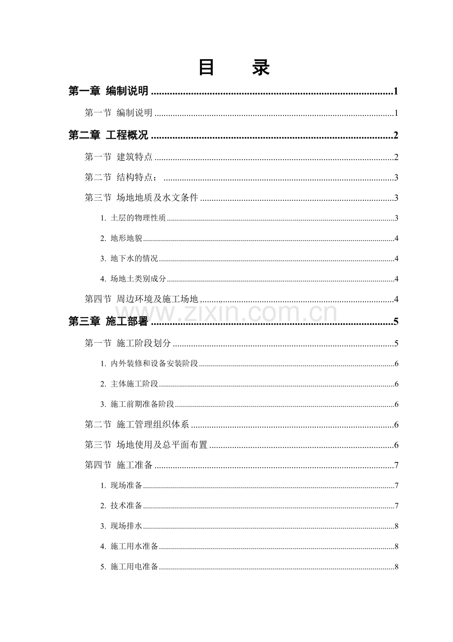 工程工程施工组织设计.doc_第1页