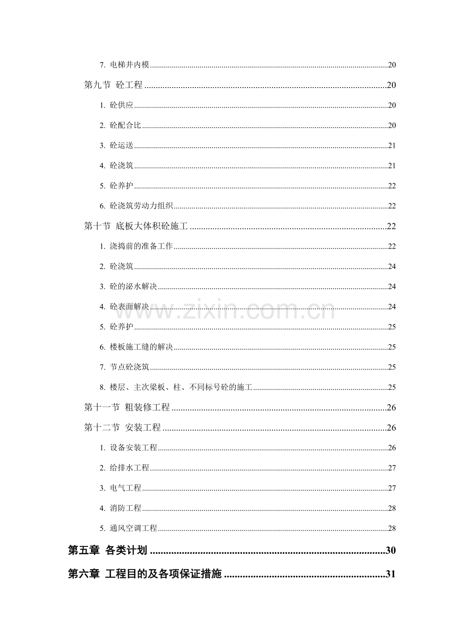 工程工程施工组织设计.doc_第3页