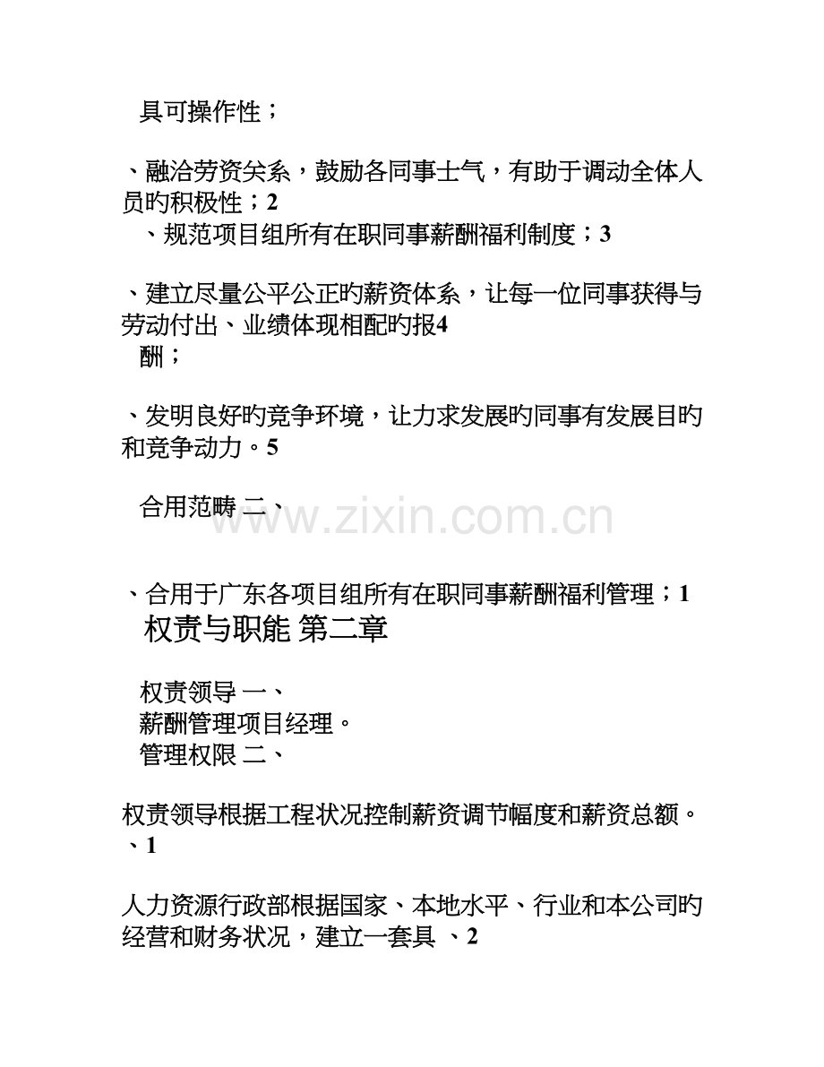 通讯公司薪酬管理制度.doc_第2页