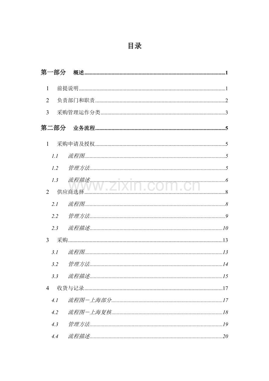 采购管理流程手册上海.doc_第2页