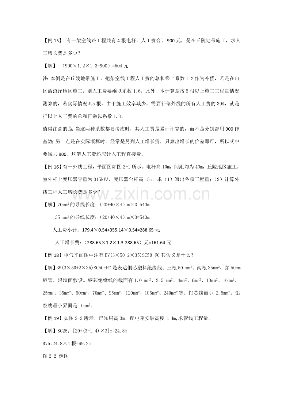 电气设备安装工程量清单设置与计价.doc_第1页