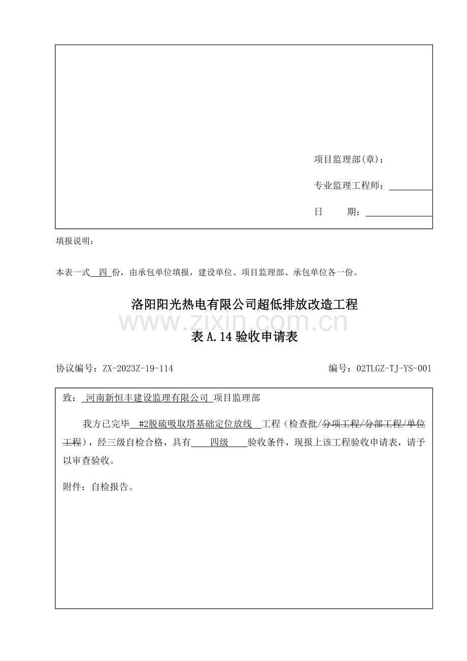 验收申请表.docx_第2页