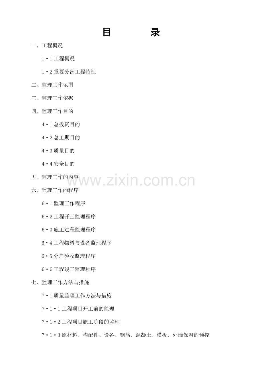 南方工程建设监理公司汽车四S店规划设计方案.doc_第1页