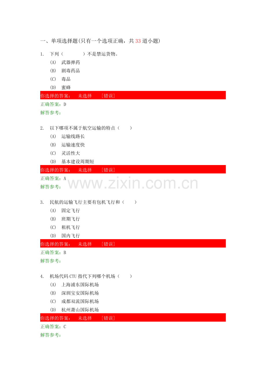 运输商务第2次作业.docx_第1页