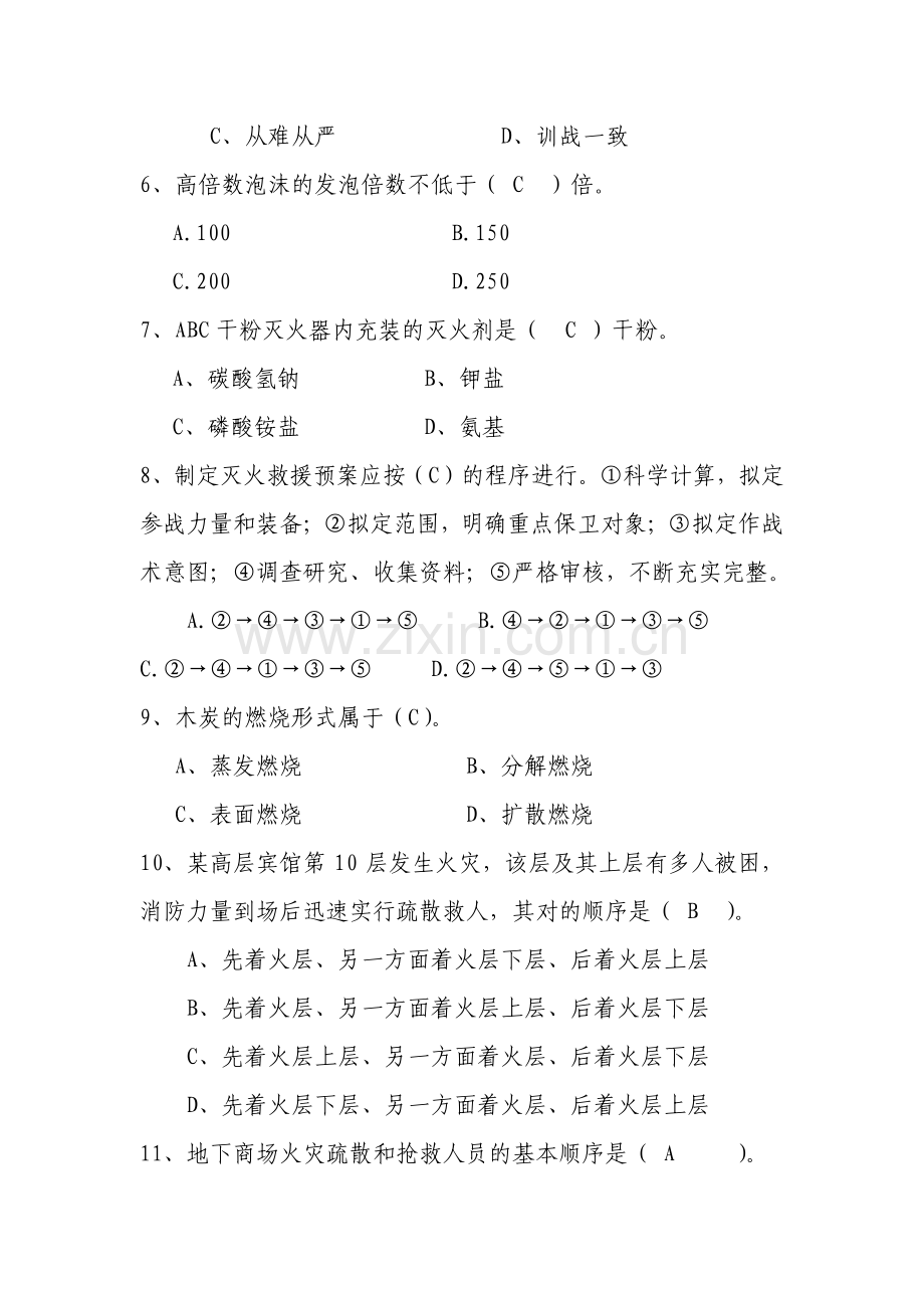 实战化执勤岗位练兵题库.doc_第2页