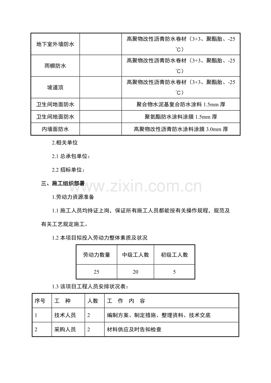 防水工程投标施工组织方案.doc_第3页