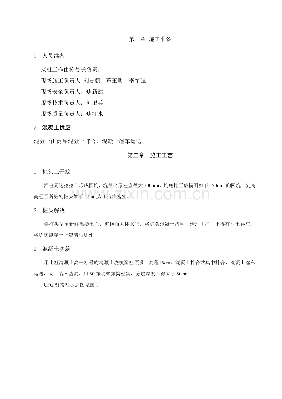 CFG桩修补施工方案.docx_第3页