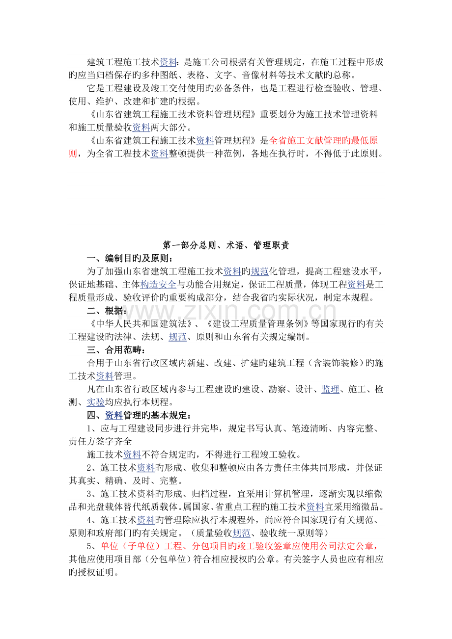 山东省建筑工程施工技术资料管理规程.doc_第1页