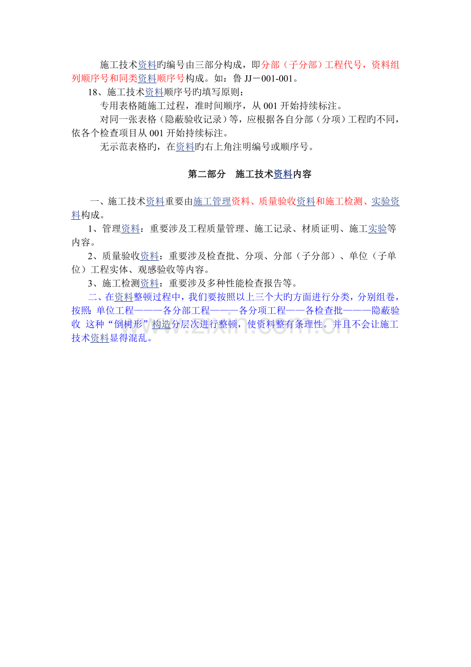 山东省建筑工程施工技术资料管理规程.doc_第3页