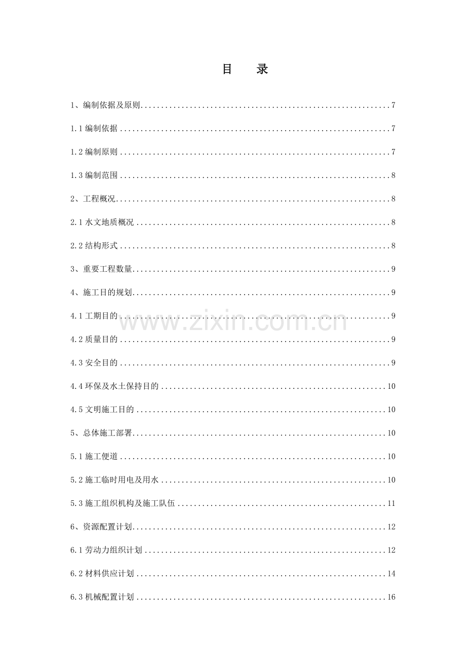 站台墙施工方案.doc_第2页