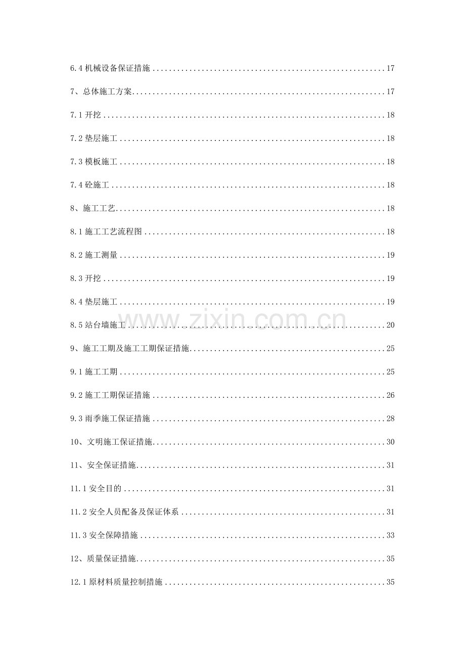 站台墙施工方案.doc_第3页