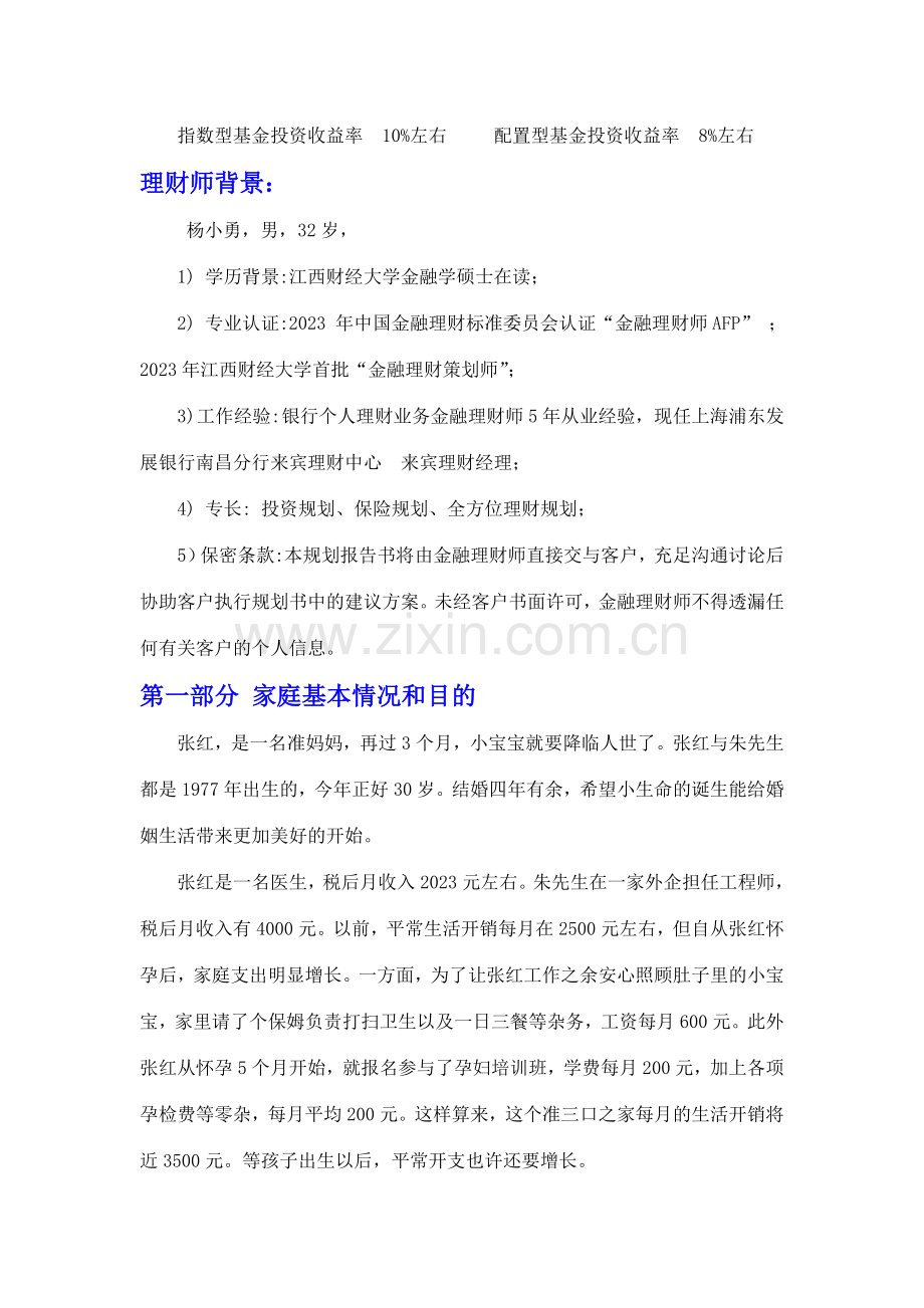 理财规划方案样本.doc_第3页