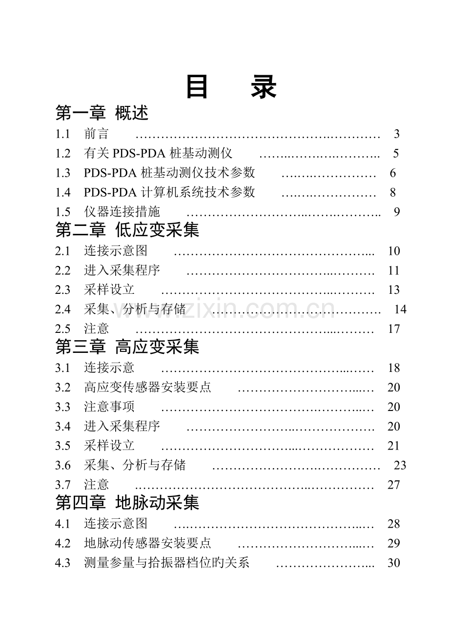 PDS-PDA桩基动测仪说明书.doc_第2页