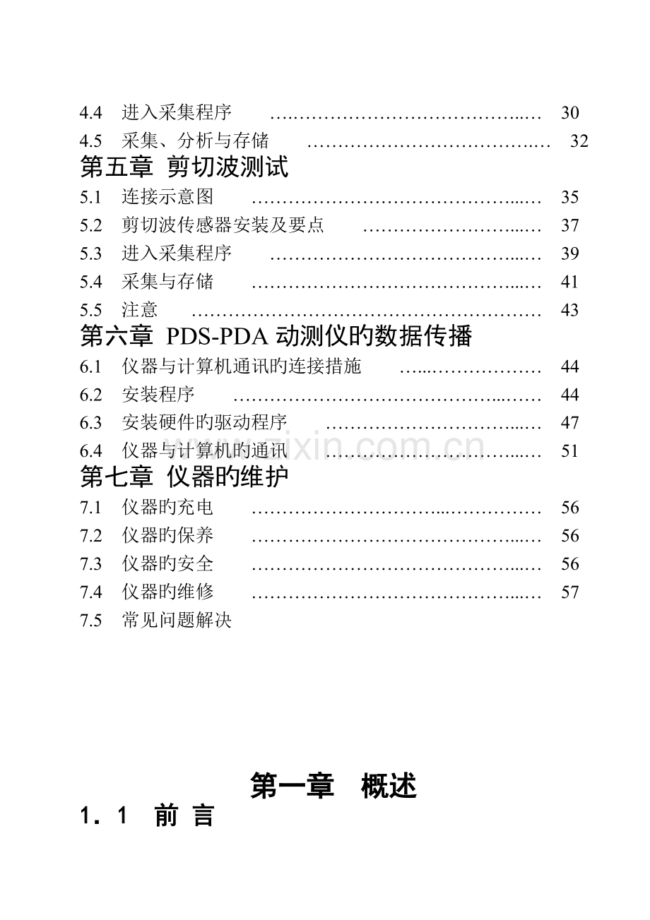 PDS-PDA桩基动测仪说明书.doc_第3页