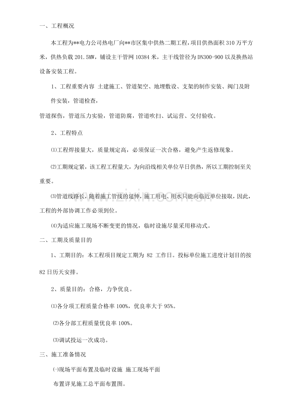 集中供热管线及换热站安装施工方案.doc_第3页