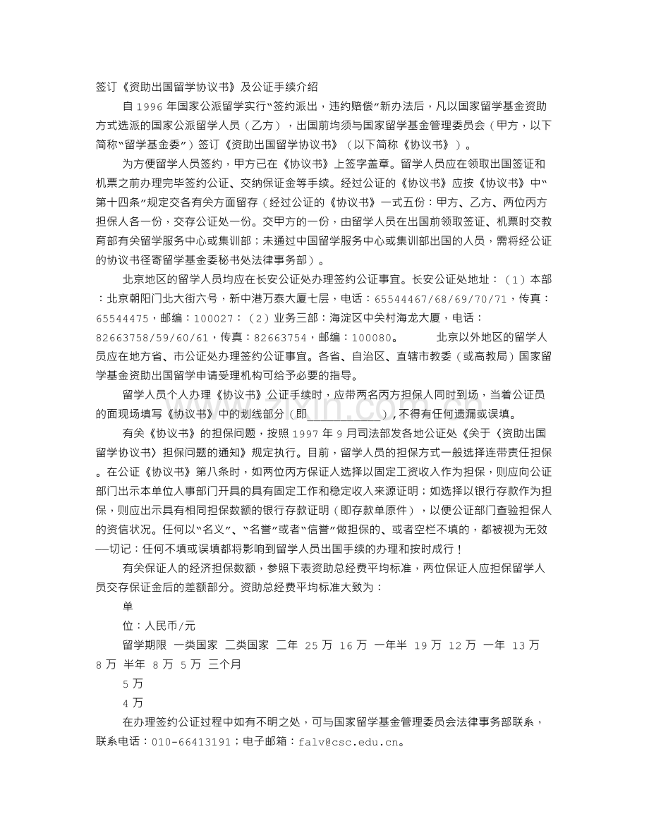 CSC协议书公证.doc_第1页