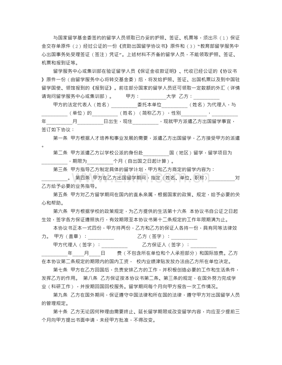 CSC协议书公证.doc_第2页