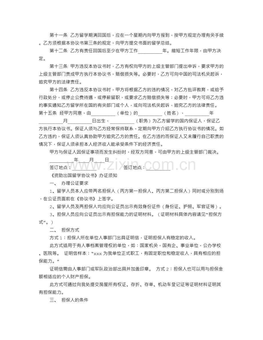 CSC协议书公证.doc_第3页