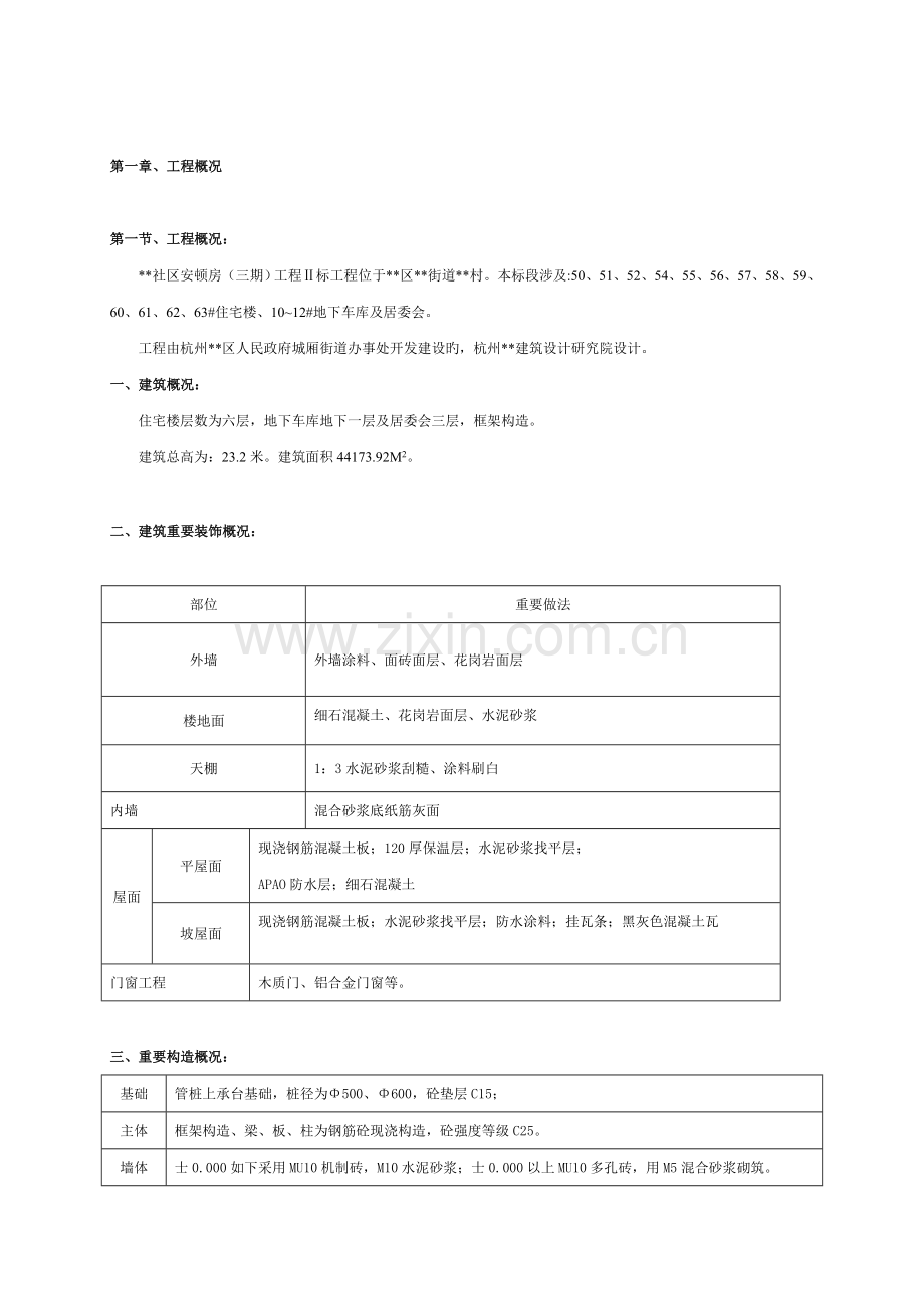 住宅楼框架结构施工组织设计.doc_第1页