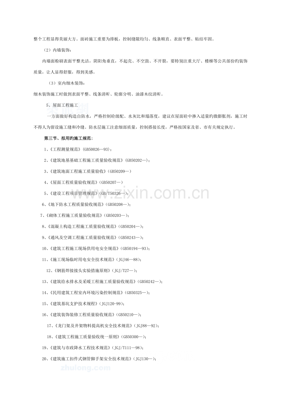 住宅楼框架结构施工组织设计.doc_第3页