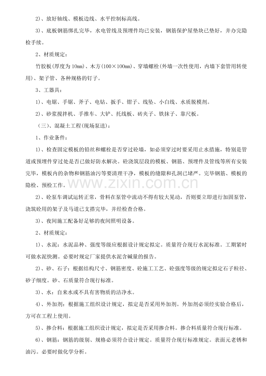 筏型基础分项工程技术交底.doc_第2页