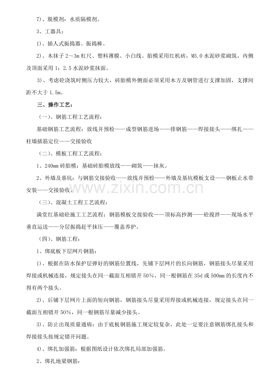 筏型基础分项工程技术交底.doc_第3页