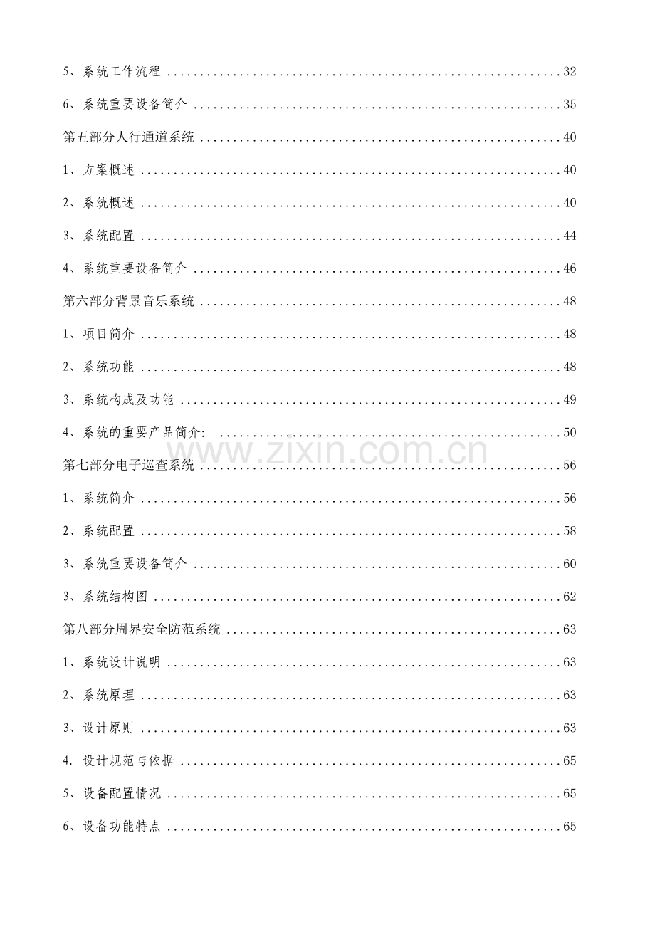 智能小区弱电建设技术方案.doc_第3页