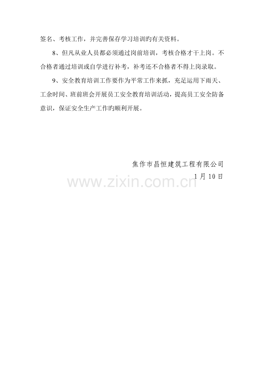 安全教育培训制度及培训记录.docx_第2页